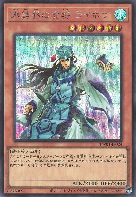 TW01-JP024 冰結界的虎將 萊蓬 (半鑽)