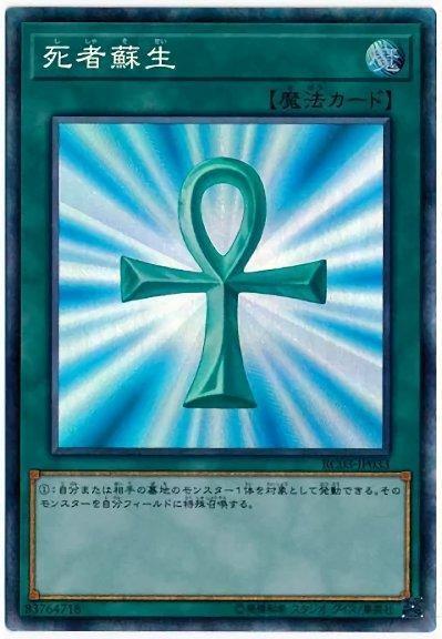 RC03-JP033 死者蘇生 (雕鑽)