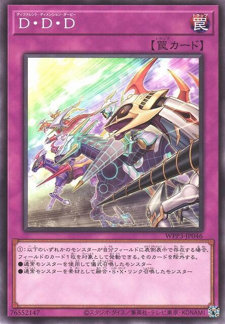 WPP3-JP046 D.D.D. 異次元大賽 (普卡)