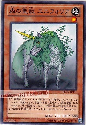 REDU-JP031 森林聖獸 葉綠獨角獸 日文普卡 (801)決鬥者歸來REDU