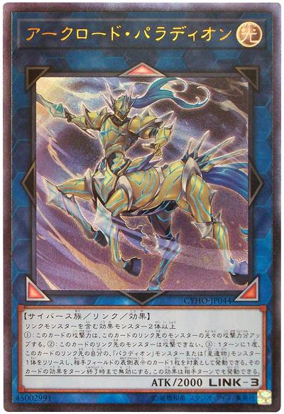 CYHO-JP044 聖像騎士大領主 (凸版/浮雕) 1005