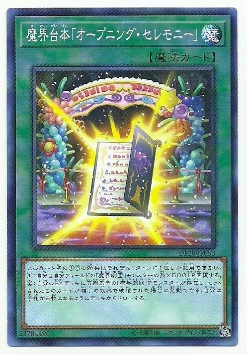 DP20-JP053 魔界台本 開場儀式 普卡