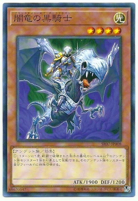 SR07-JP008 闇龍之黑騎士 (普卡)