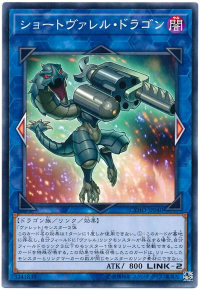 CYHO-JP040 短槍管龍 (普卡) 1005