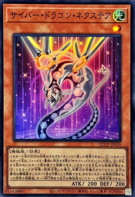 QCCP-JP018 電子龍次代 (亮面)
