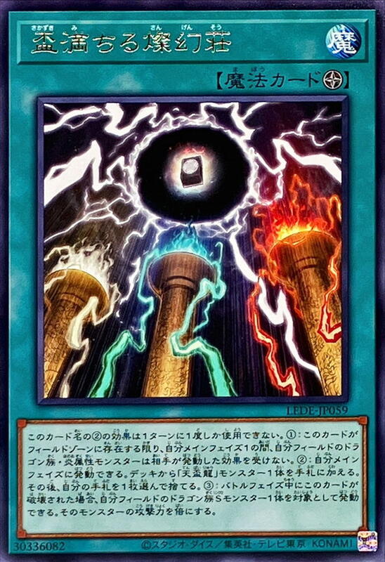 LEDE-JP059 盃滿的燦幻 (銀字)) 1204