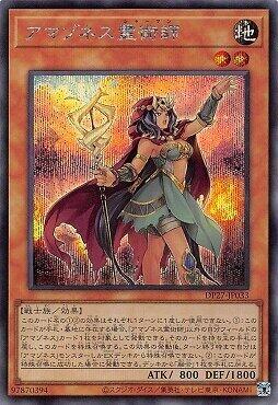 DP27-JP033 亞馬遜靈術師 (半鑽)