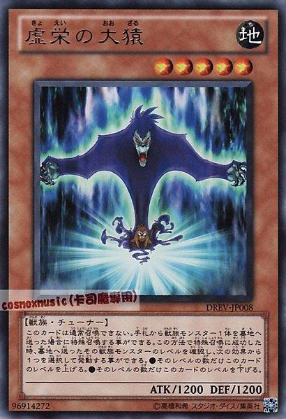 DREV-JP008 虛榮的大猿 日文銀字 701