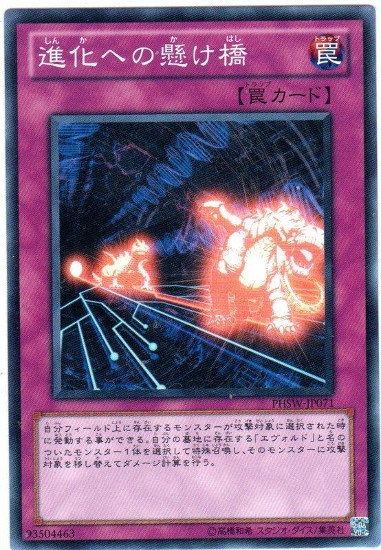 PHSW-JP071 邁向進化的吊橋 日文普卡 706
