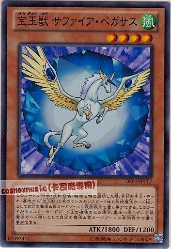 DE01-JP117 寶玉獸青玉天馬 日文亮面