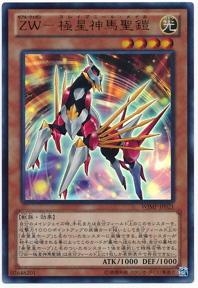WJMP-JP021 ZW極星神馬聖鎧 (金亮)