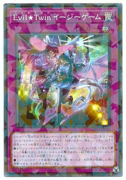 DBGI-JP022 Evil★Twin 簡單遊戲 (普鑽)