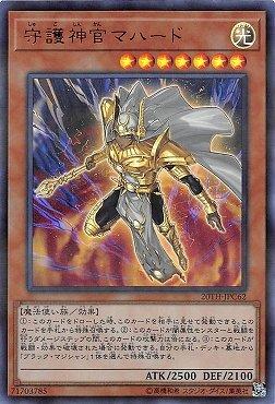 日紙 20TH-JPC62 守護神官瑪哈特(金亮)