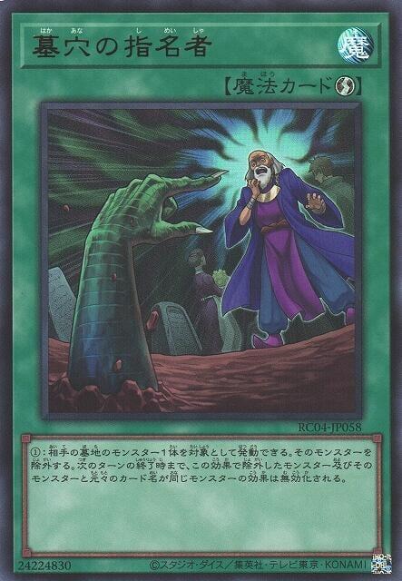 RC04-JP058 20TH-JPC94墓穴的指名者(金亮)