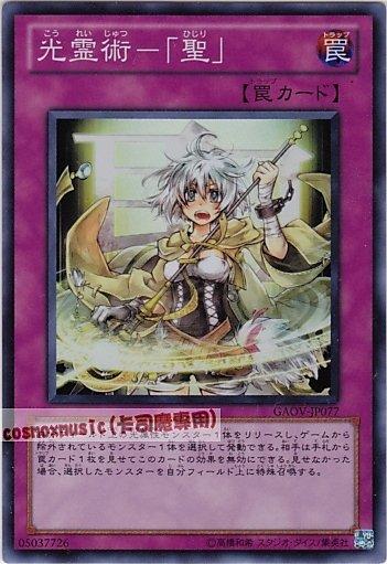 GAOV-JP077 光靈術-「聖」 日文亮面 (708)銀河君主GAOV