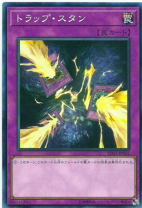 SD33-JP035 陷阱無力化 (普卡)