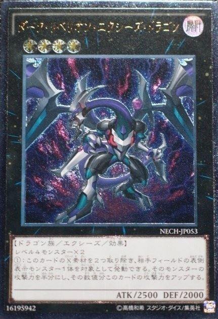 日紙 NECH-JP053 黑暗逆超量龍 浮雕凸版 雕鑽