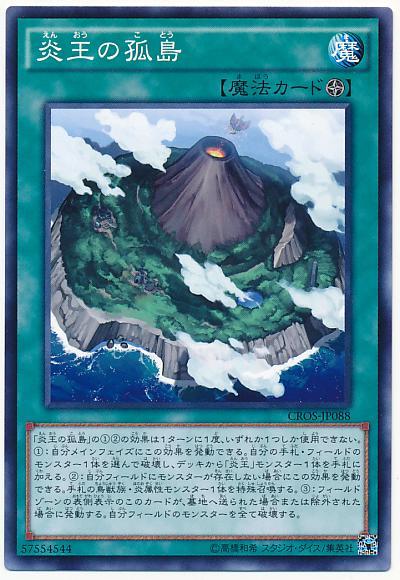 日紙 CROS-JP088 炎王的孤島(普卡) 904