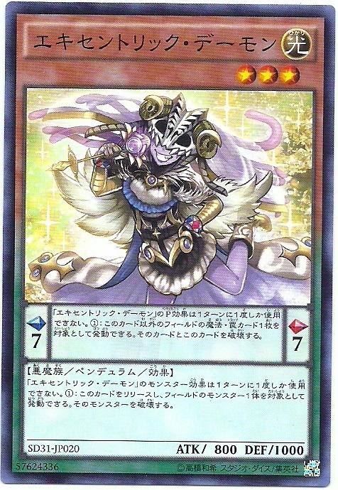 SD31-JP020 ST16-JP015 18SP-JP405 古怪惡魔 (普卡)