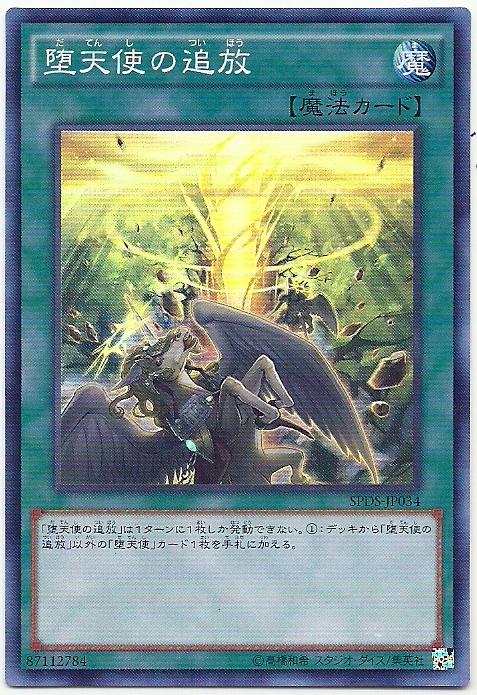 SPDS-JP034 墮天使的追放 (亮面)