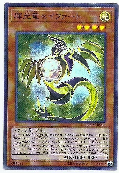 CHIM-JP014 輝光龍 西弗 (亮面) 1010