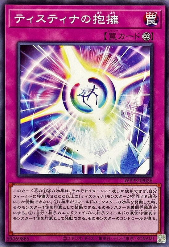 WPP5-JP026 緹斯緹那的擁抱 (普卡)