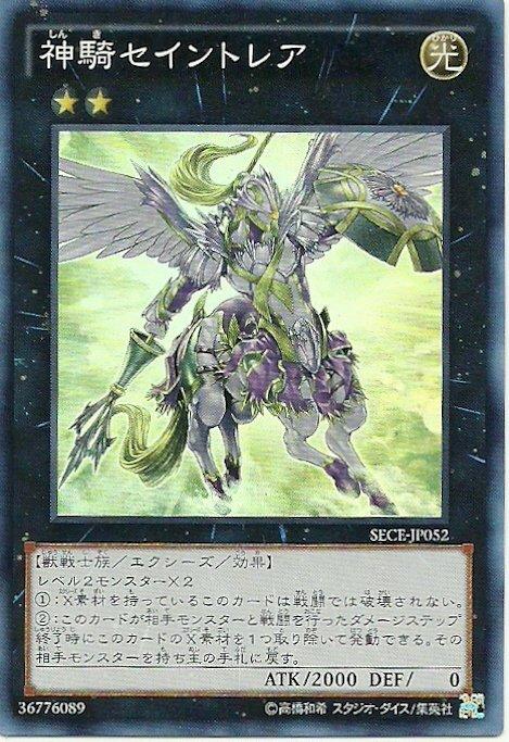 日紙 SECE-JP052 神騎聖人馬 日文(亮面) 903