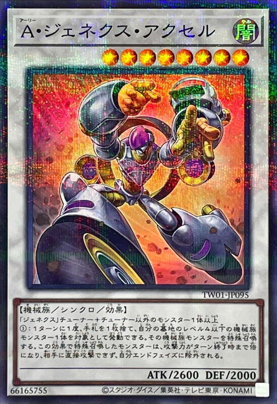 TW01-JP095 盟軍次世代加速人 (半鑽全鑽)
