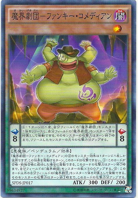 SPDS-JP017 魔界劇團 膽小喜劇演員 (普卡)