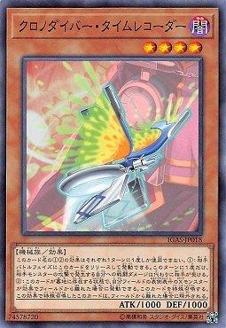 IGAS-JP018 時間潛行者 記錄者 (普卡) 1011