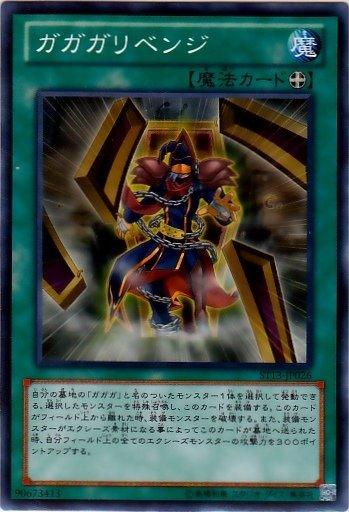 ST13-JP026　我我我復仇　日文普卡 (ST13)起始套牌2013
