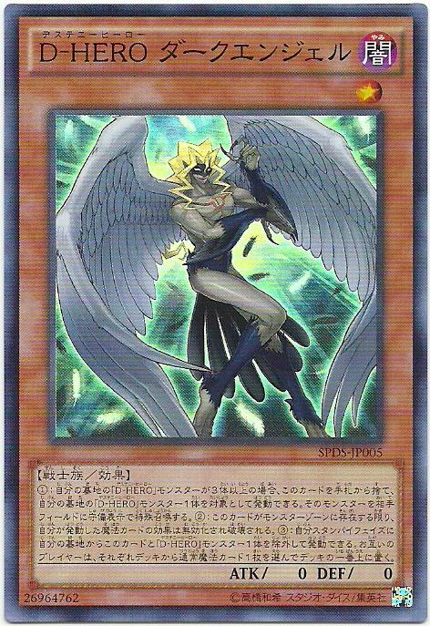 SPDS-JP005 D-HERO 暗黑天使 (亮面)
