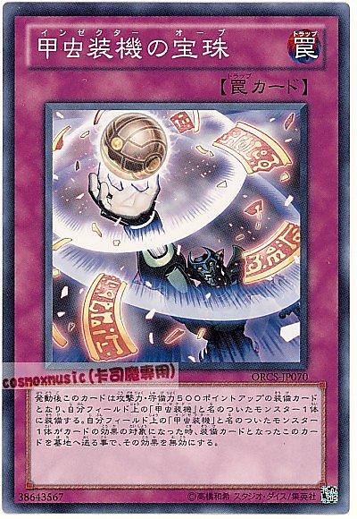 ORCS-JP070 甲蟲裝機的寶珠 日文普卡 707