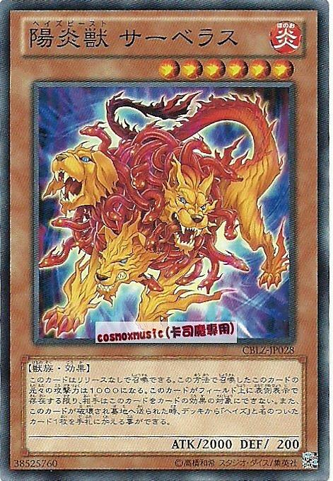 CBLZ-JP028　陽炎獸 地獄犬　日文普卡 (803)宇宙耀變CBLZ