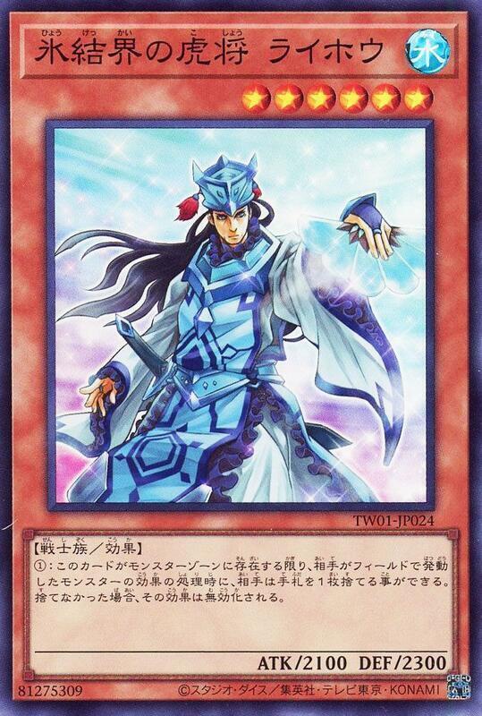 TW01-JP024 冰結界的虎將 萊蓬 (普卡)