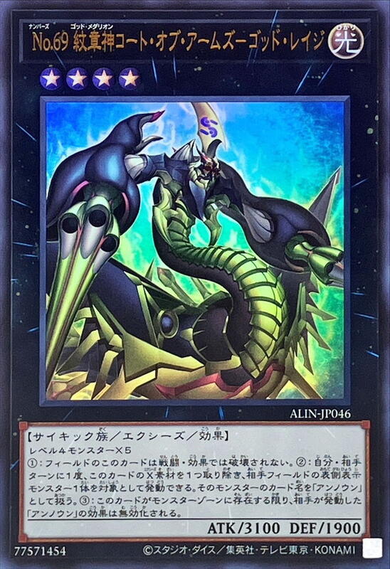 ALIN-JP046 No.69 紋章神盾徽 神之怒 (金亮) 1208
