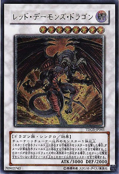 TDGS-JP041 紅惡魔龍 日文浮雕601