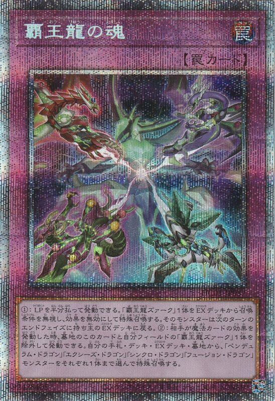 HC01-JP037 霸王龍之魂 (白鑽/銀鑽/稜鑽