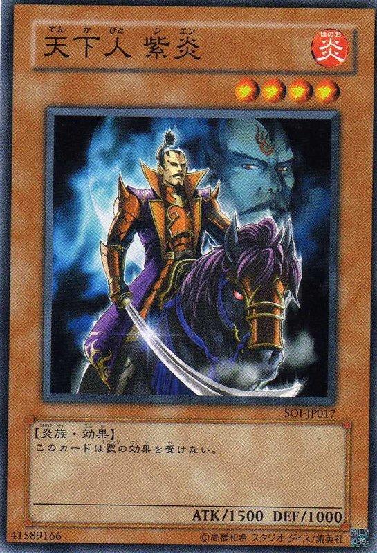 SOI-JP017 天下人紫炎 (普卡)