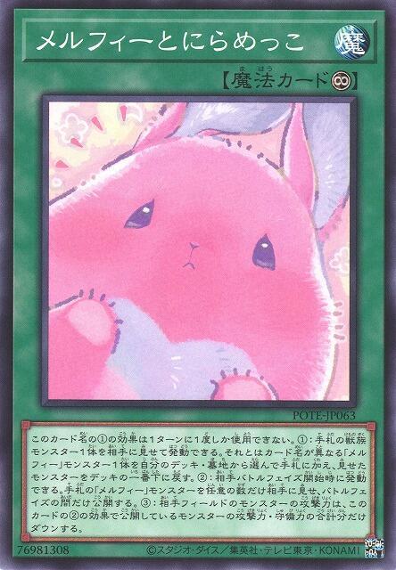 POTE-JP063 童話動物凝視比賽 (普卡) 1109
