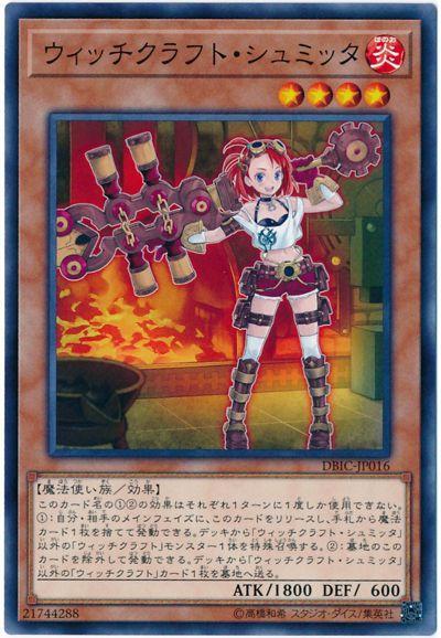 DBIC-JP016 魔女工坊鐵匠詩密特 (普卡)