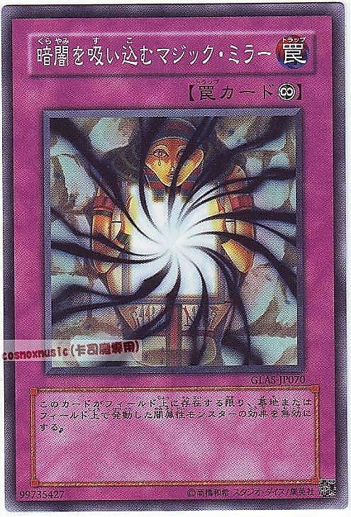 GLAS-JP070 DS13-JPL39 暗黑吸收魔鏡 普卡(不限)