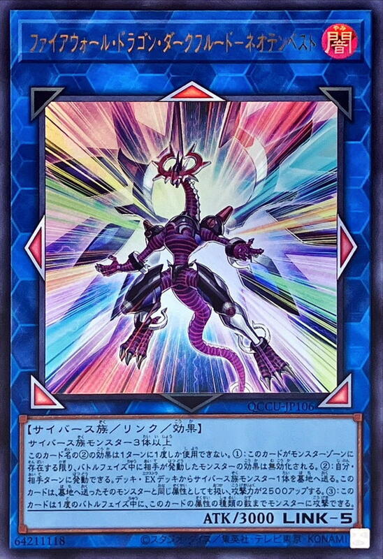 QCCU-JP106 HC01-JP044 防火牆龍暗流體 新生電磁解析 (金亮)