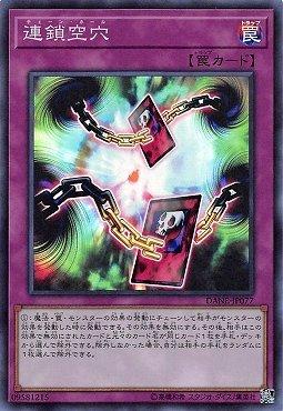 DANE-JP077 連鎖空穴 (亮面) 1008