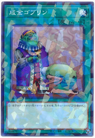 DBSW-JP043 DBSS-JP043 成金哥布林(普鑽)