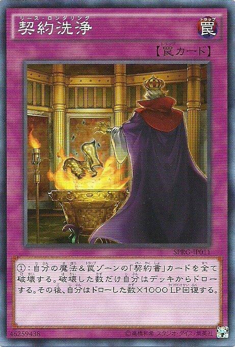 SPRG-JP011 契約洗淨 日文(普卡)
