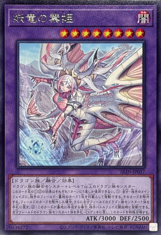 ALIN-JP037 妖龍的禁姬 (銀字) 1208