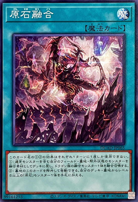 DUAD-JP065 原石融合 (普卡)1301