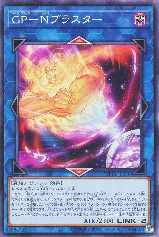 WPP4-JP036 黃金驕傲 硝化砲 (普卡)