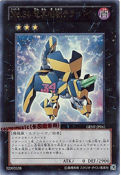 GENF-JP041編號怪獸 No.34 電腦獸 太位元組 日文金亮 705